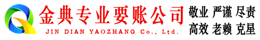 华容金典讨债公司
